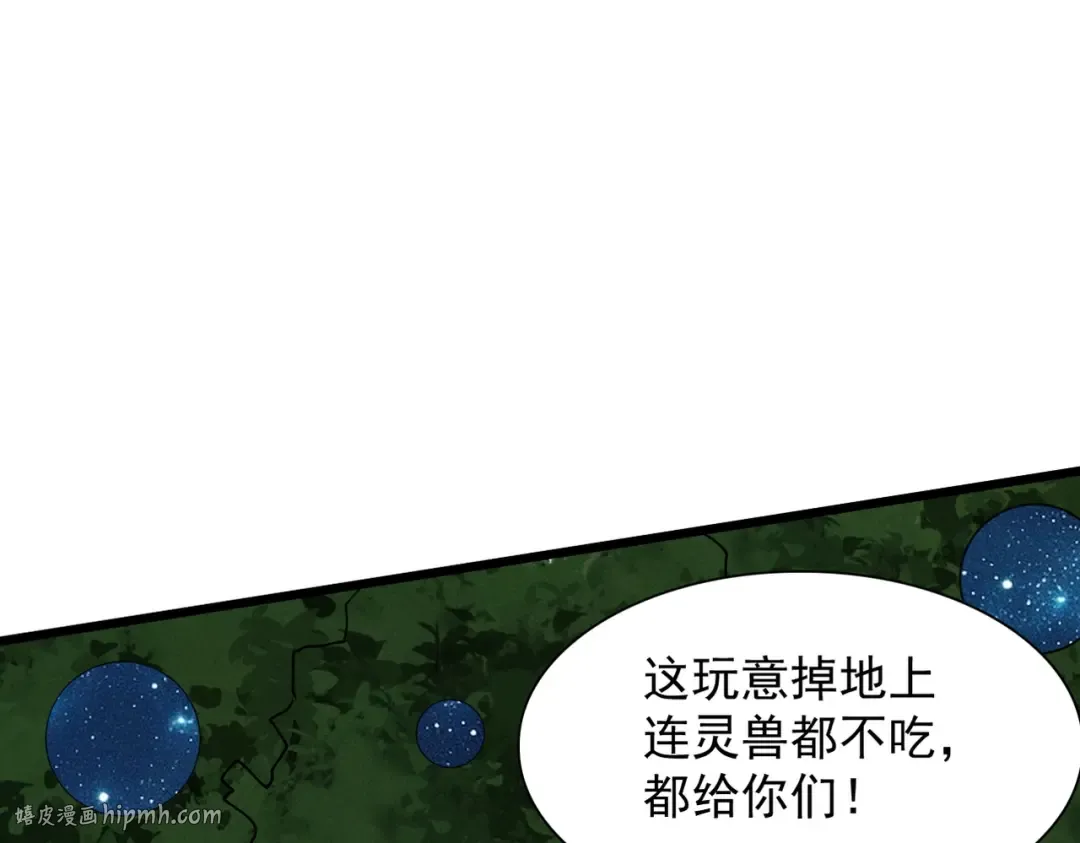 第49话 破规伐菇 第48页