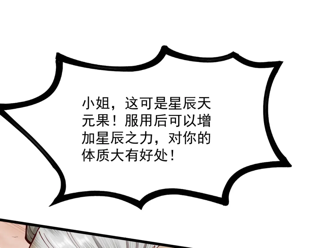 第49话 破规伐菇 第52页
