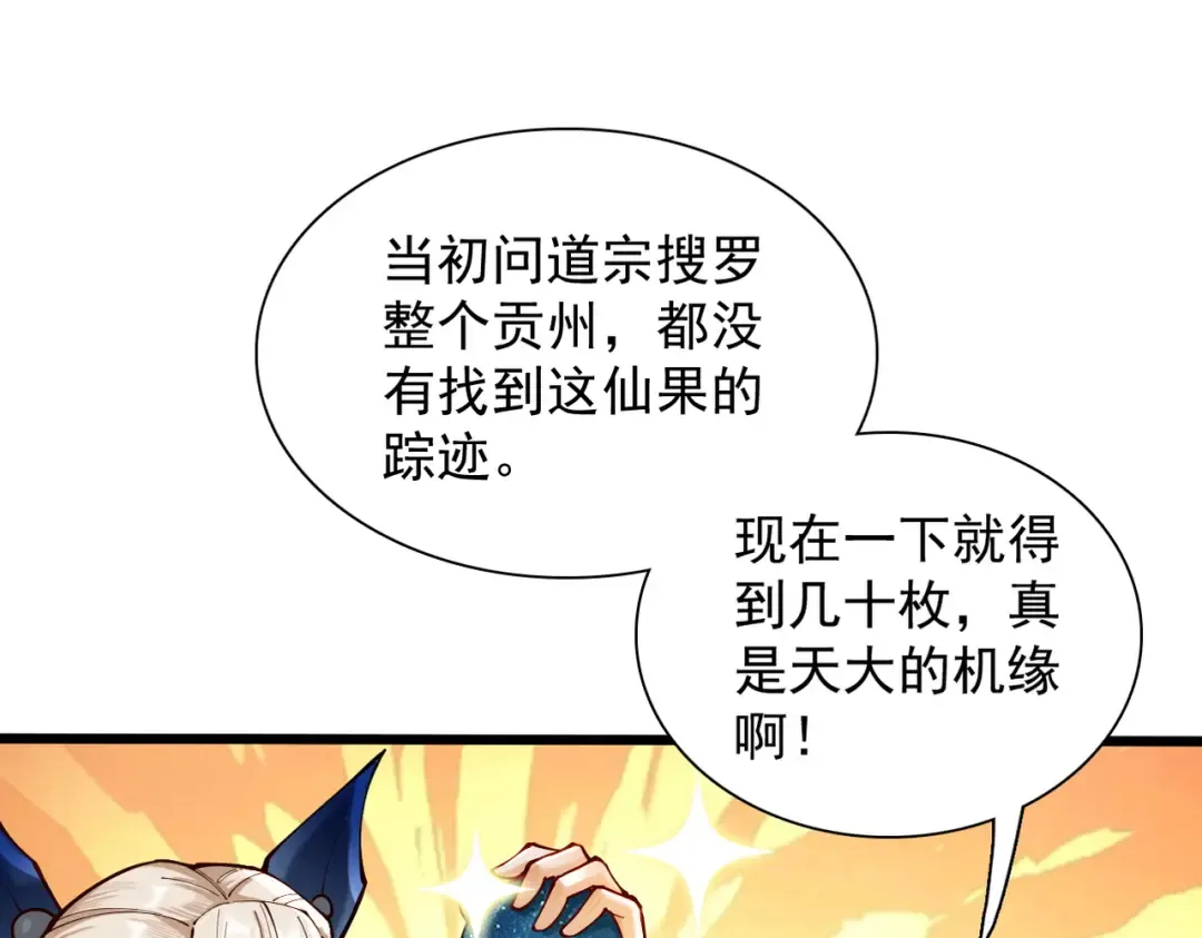 第49话 破规伐菇 第55页