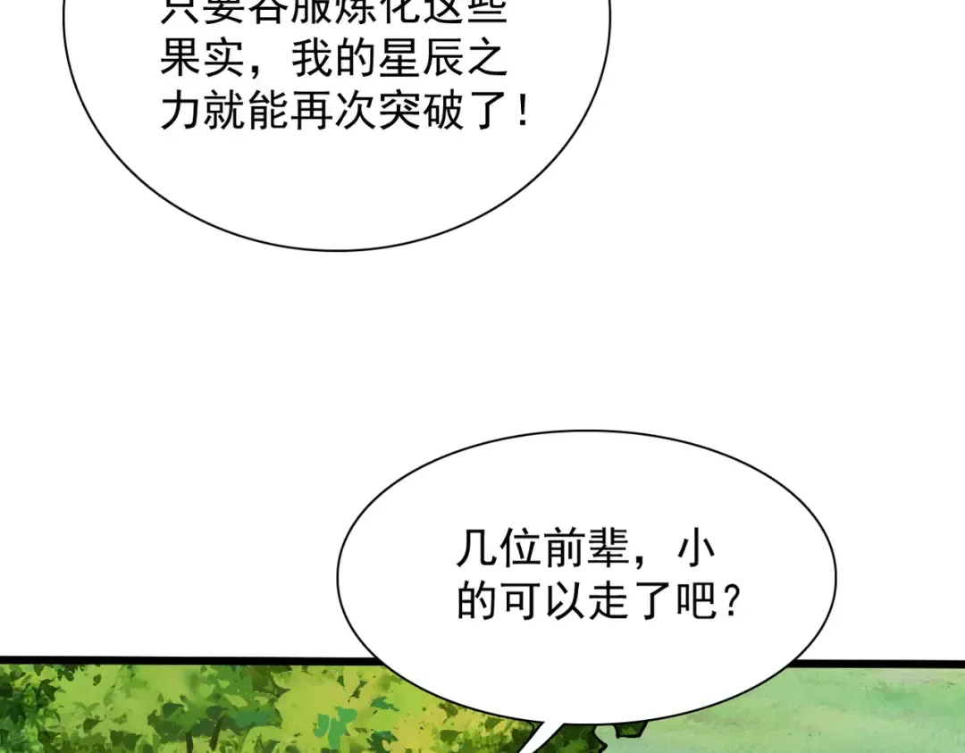 第49话 破规伐菇 第58页