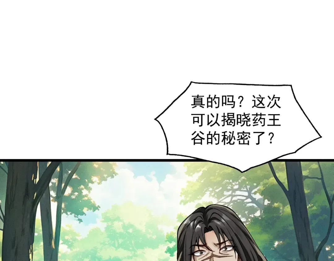 第49话 破规伐菇 第66页
