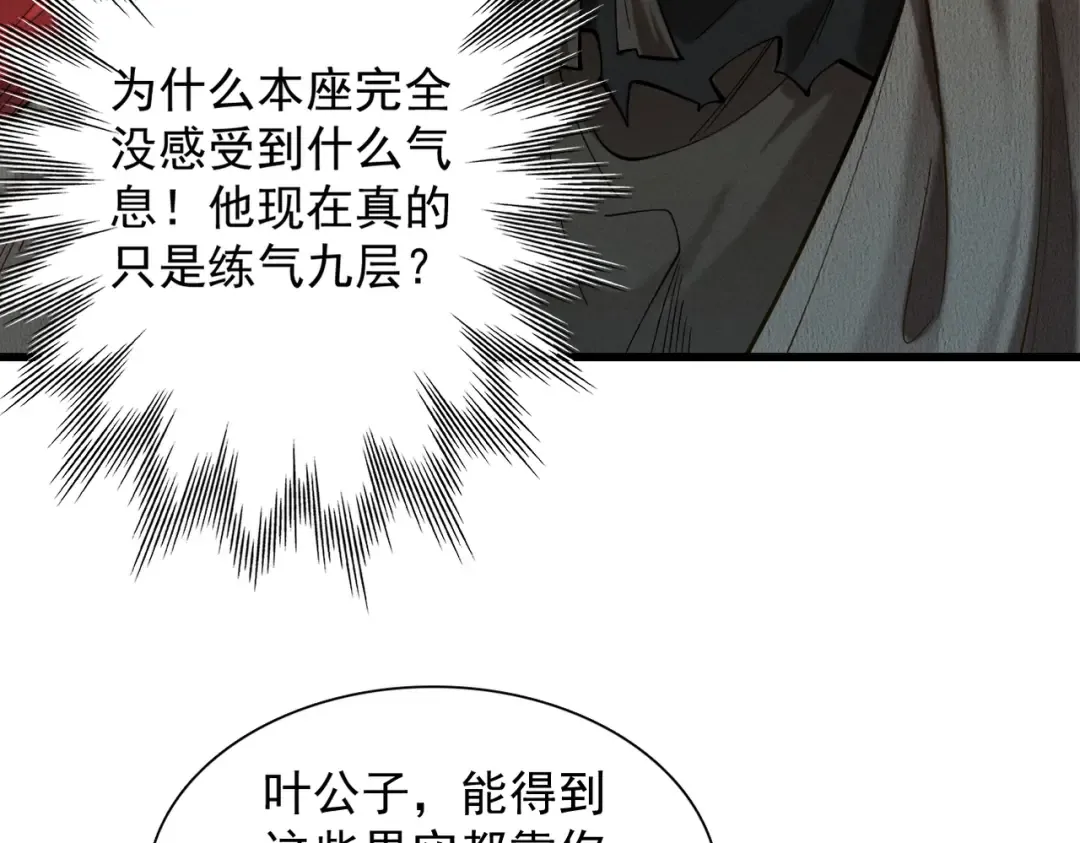 第49话 破规伐菇 第68页
