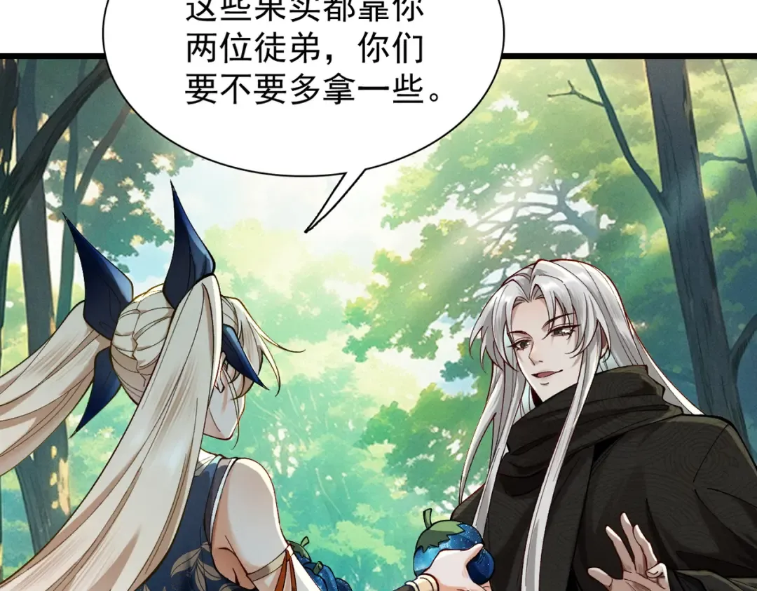 第49话 破规伐菇 第69页