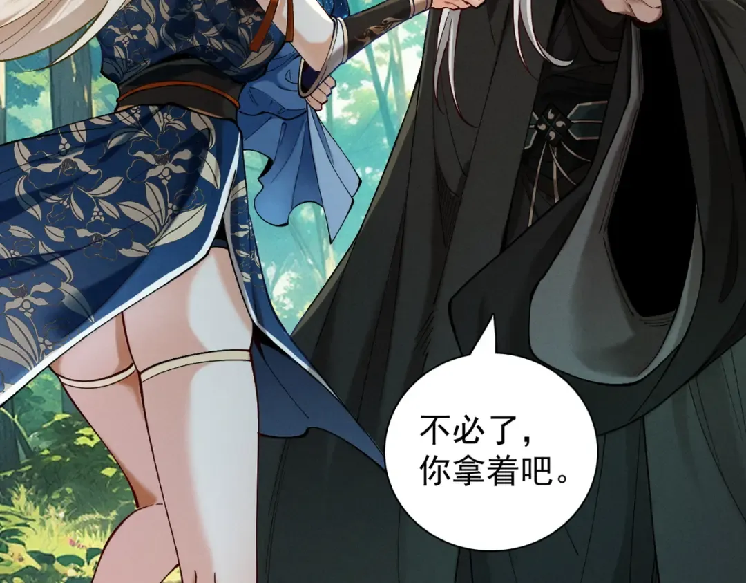 第49话 破规伐菇 第70页
