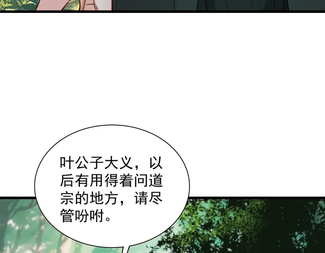 第49话 破规伐菇 第71页