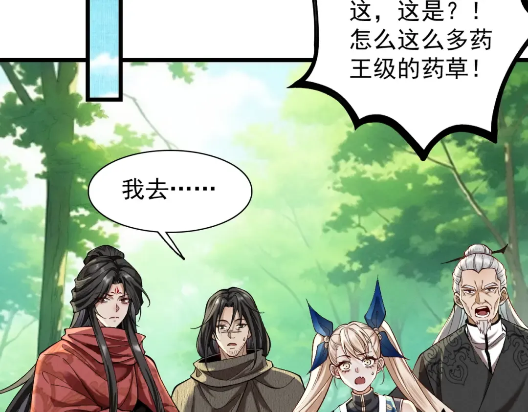 第49话 破规伐菇 第76页