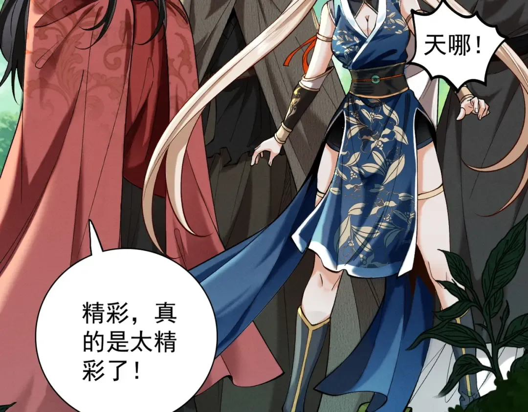 第49话 破规伐菇 第77页