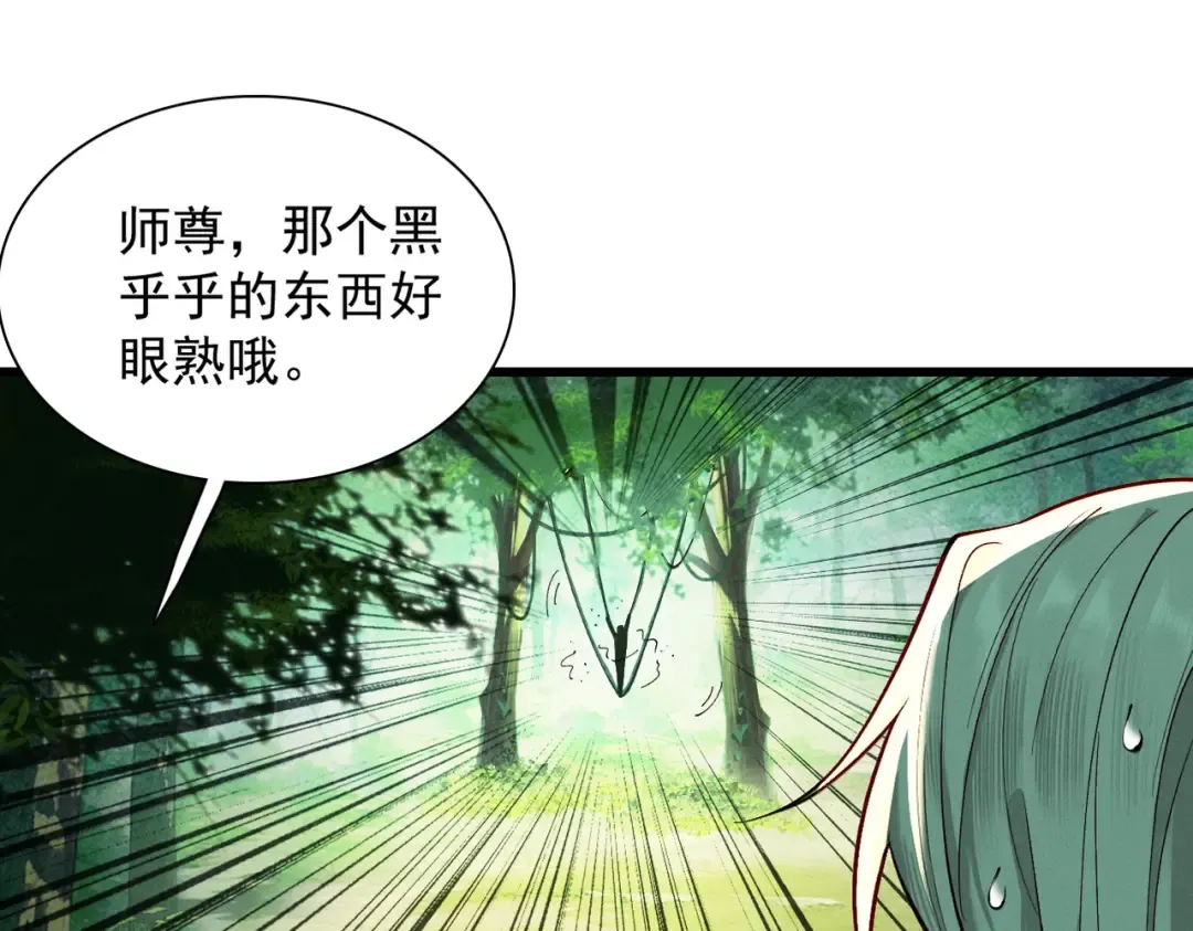 第49话 破规伐菇 第82页