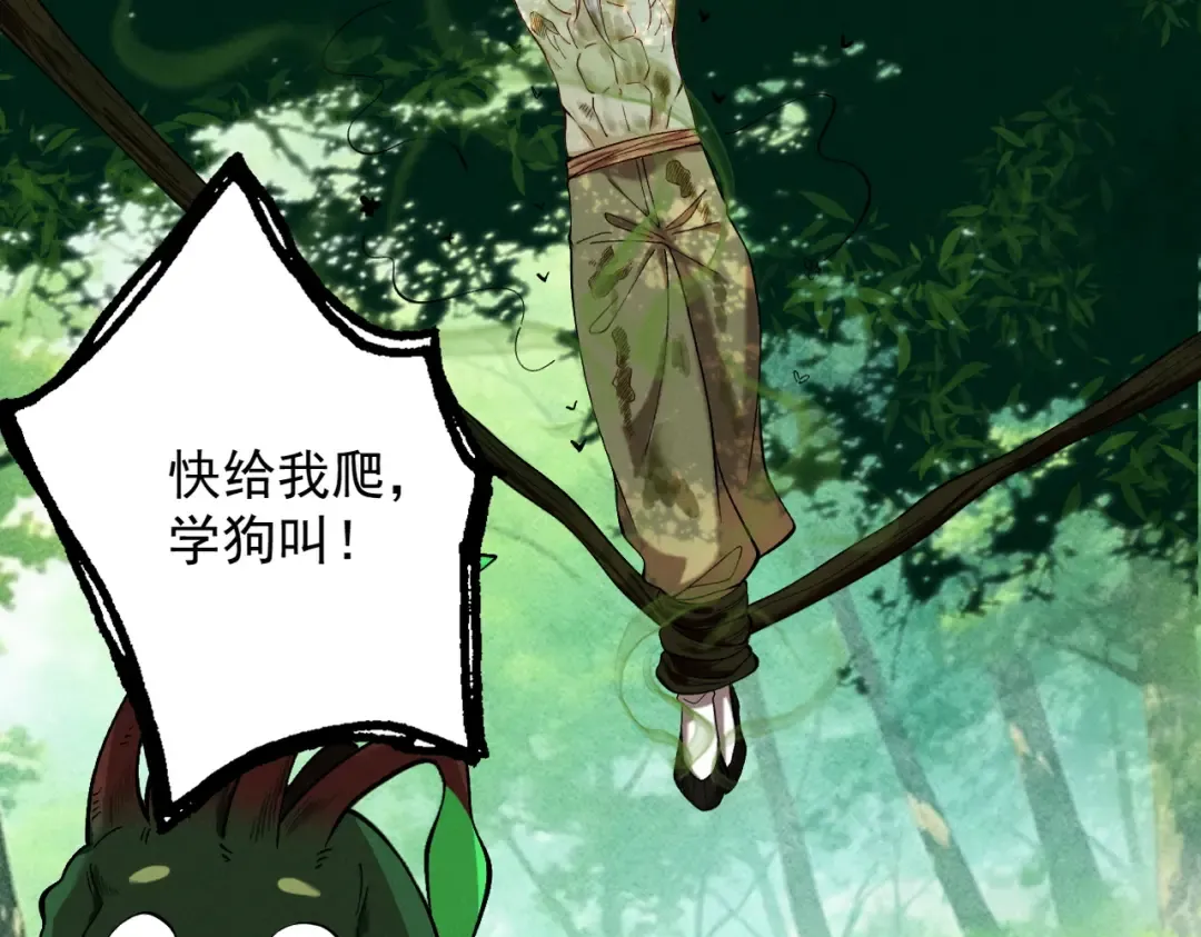 第49话 破规伐菇 第86页