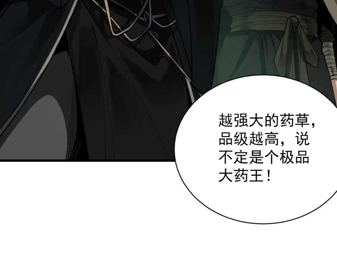 第49话 破规伐菇 第91页