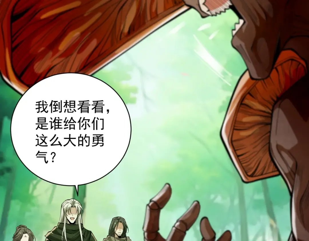 第49话 破规伐菇 第94页