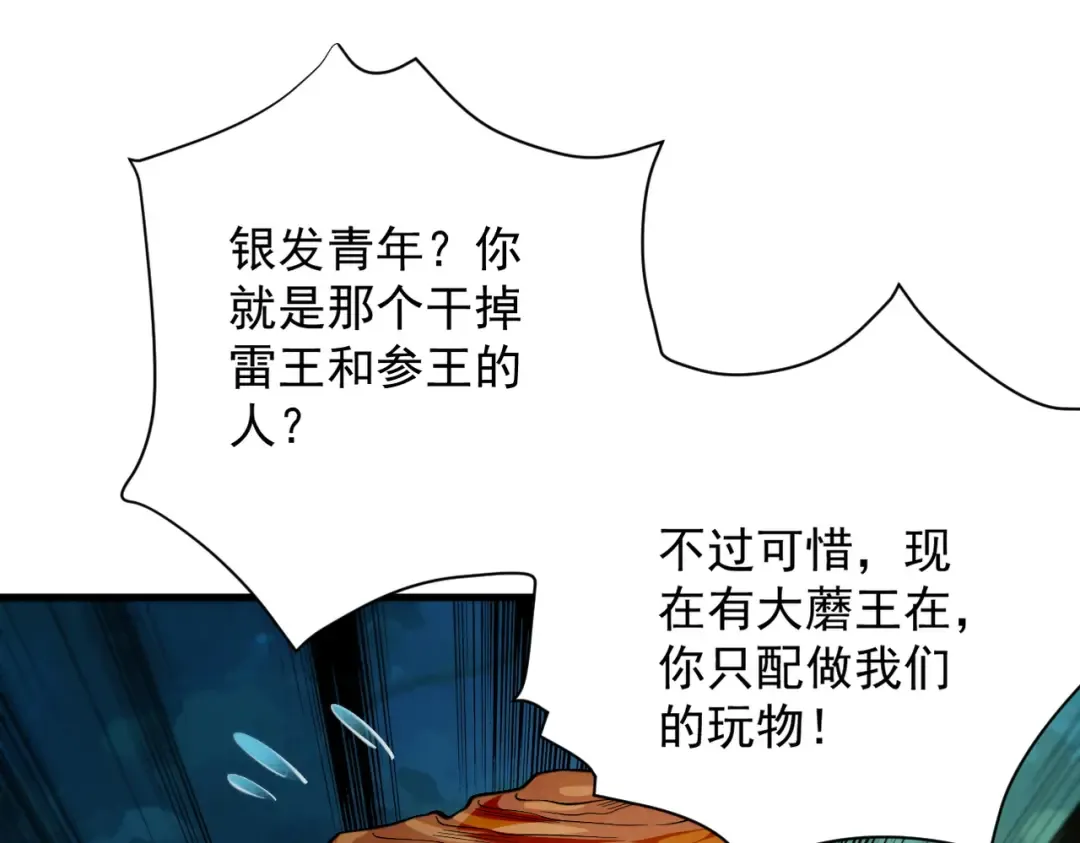 第49话 破规伐菇 第98页