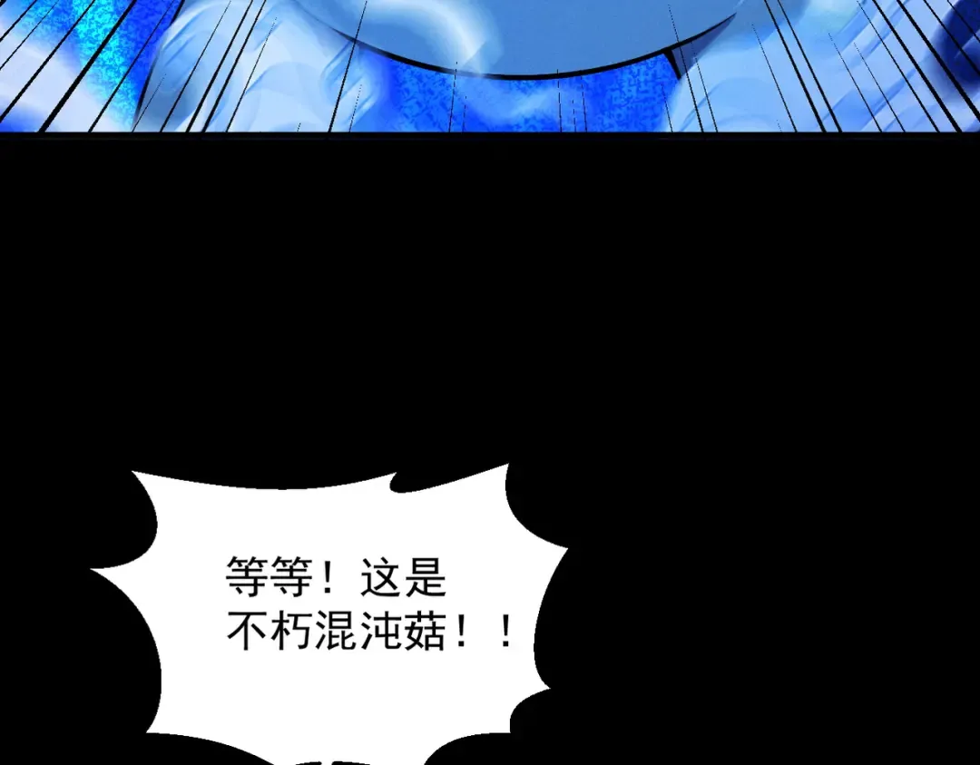 第49话 破规伐菇 第119页