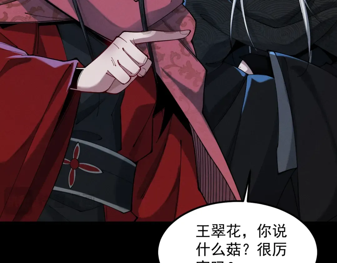 第49话 破规伐菇 第121页