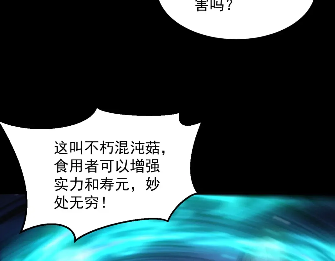 第49话 破规伐菇 第122页