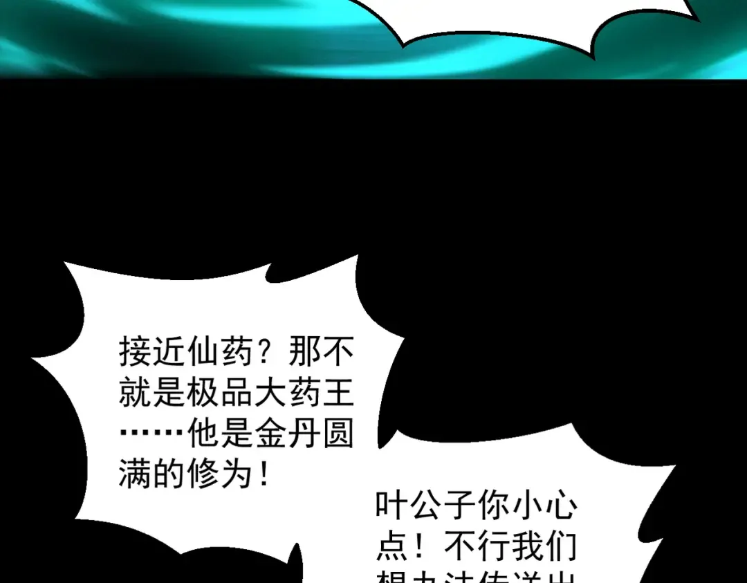 第49话 破规伐菇 第125页