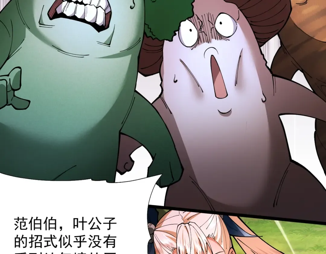 第49话 破规伐菇 第145页
