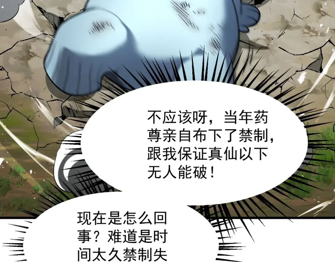 第50话 麒麟药尊 第9页