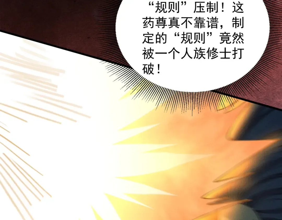 第50话 麒麟药尊 第26页