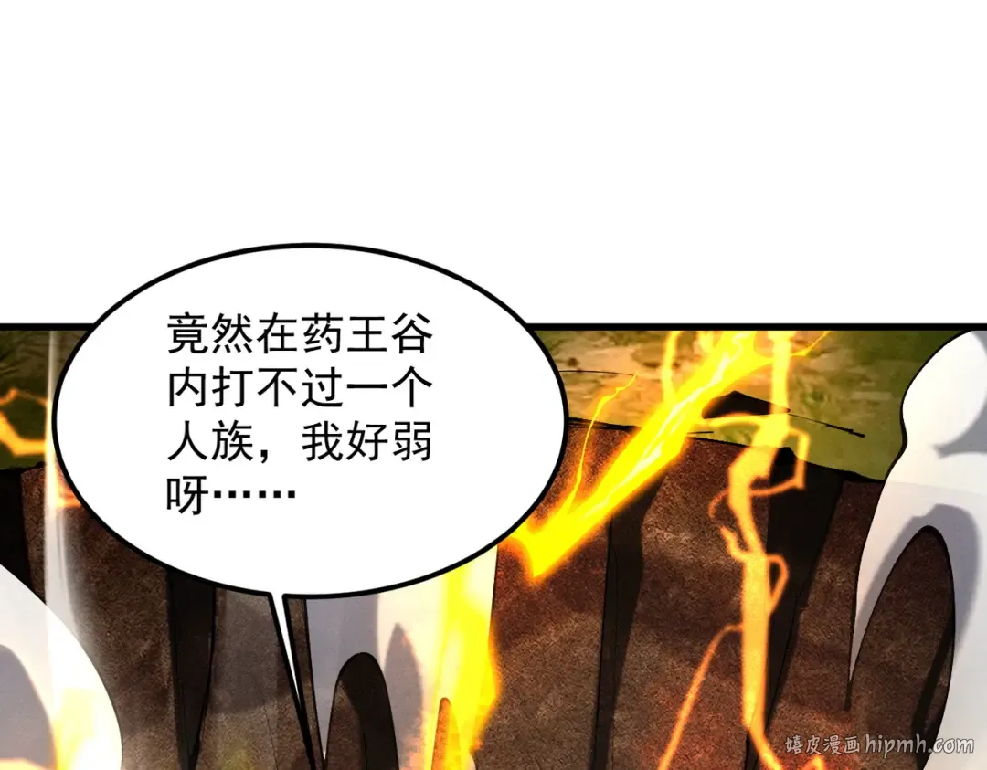第50话 麒麟药尊 第40页
