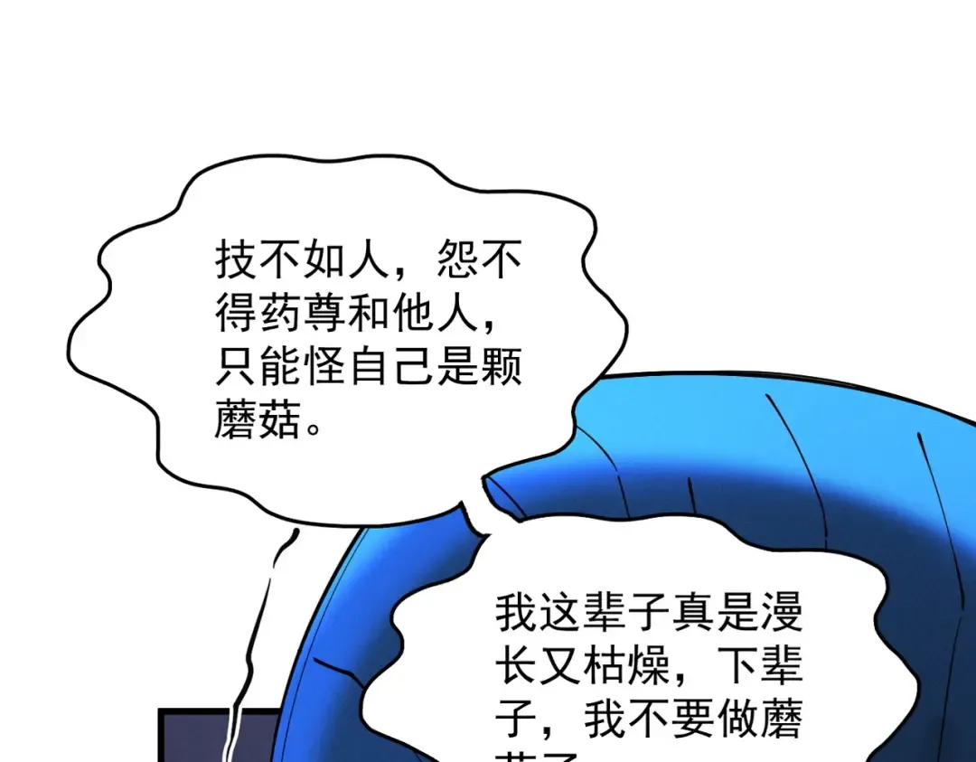 第50话 麒麟药尊 第43页