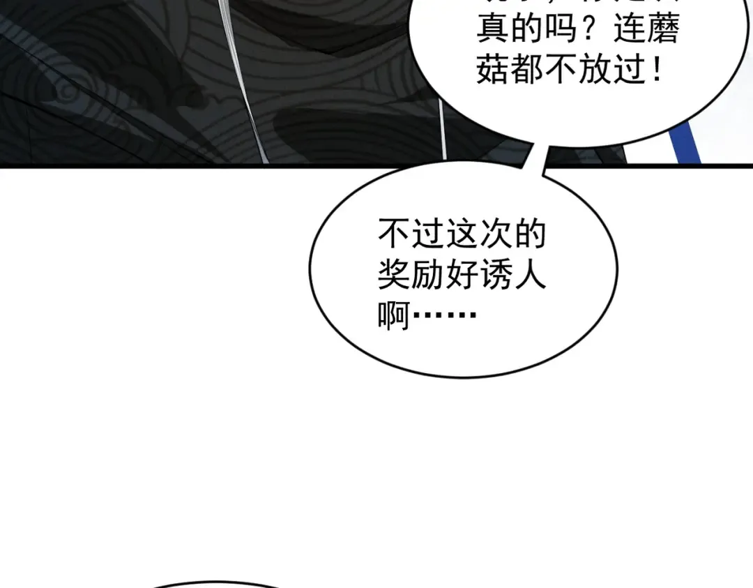第50话 麒麟药尊 第50页