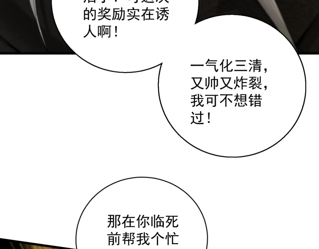 第50话 麒麟药尊 第68页