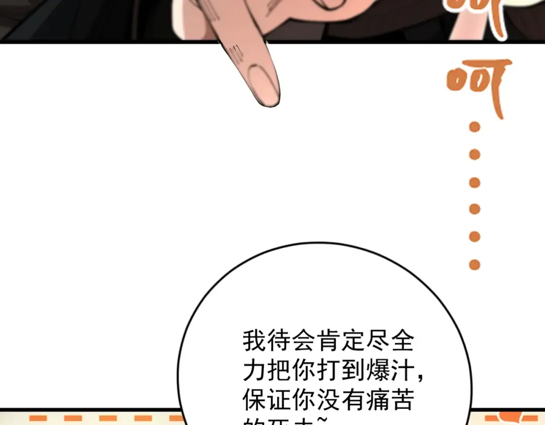 第50话 麒麟药尊 第78页