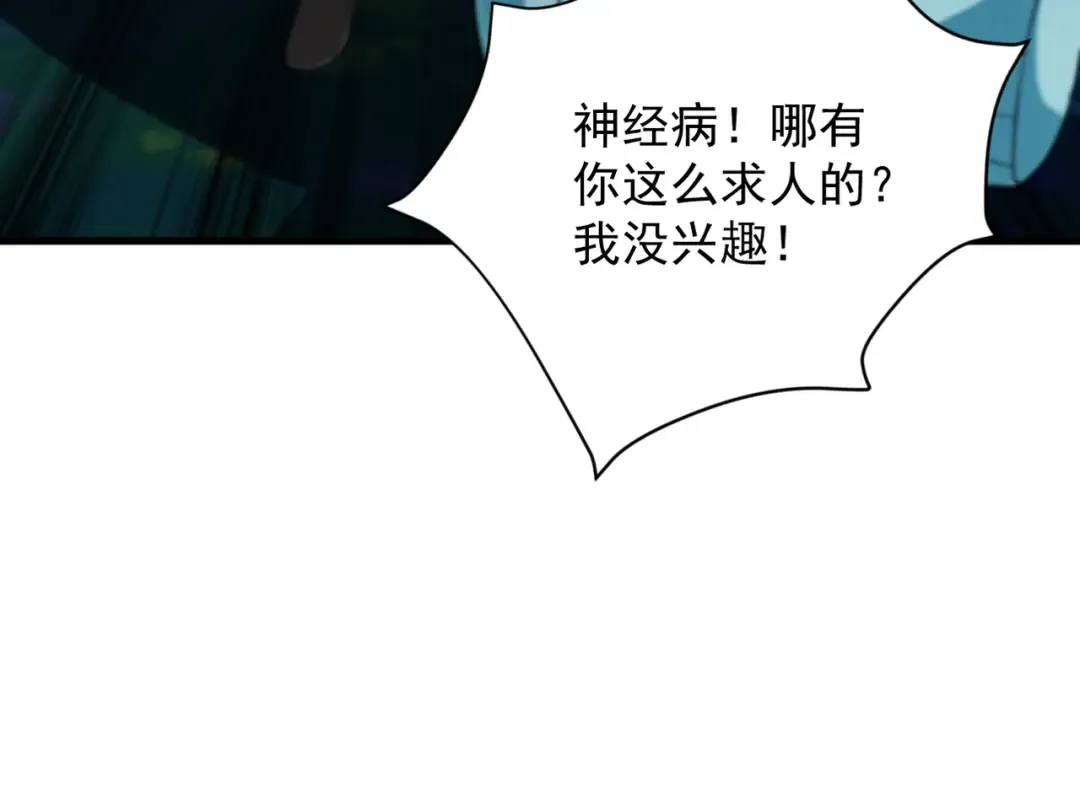 第50话 麒麟药尊 第81页