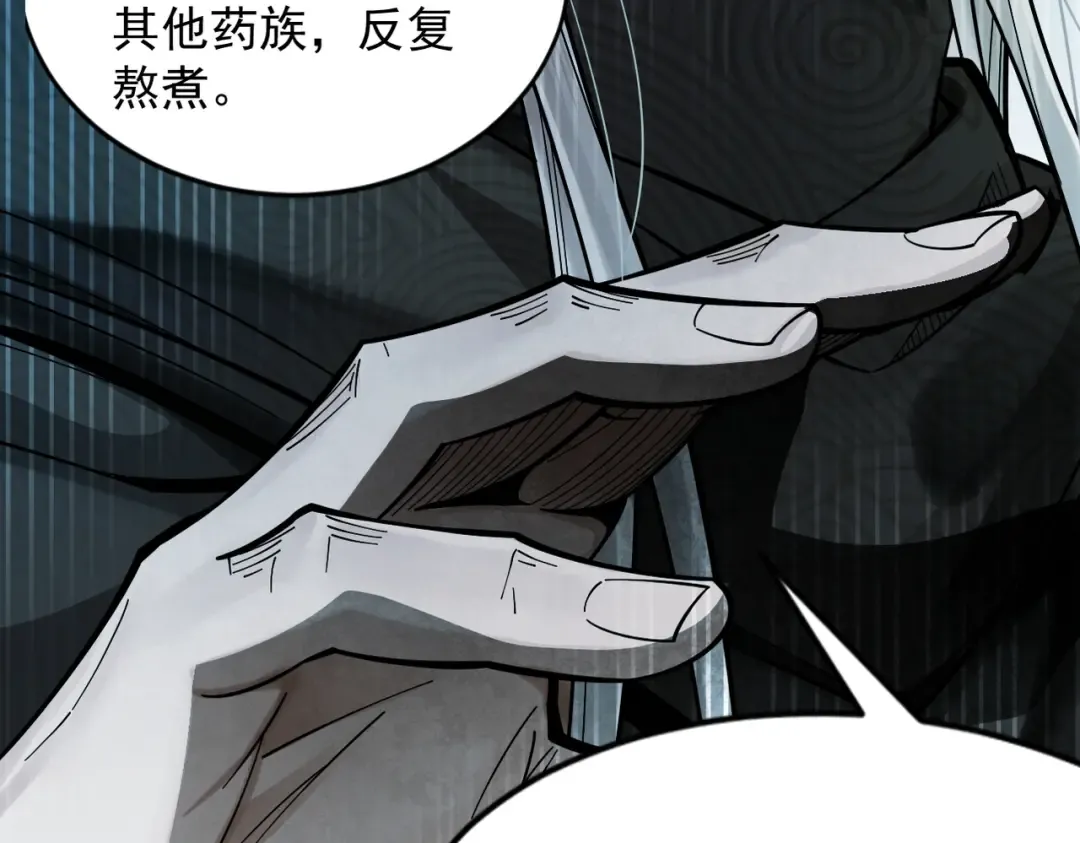 第50话 麒麟药尊 第85页