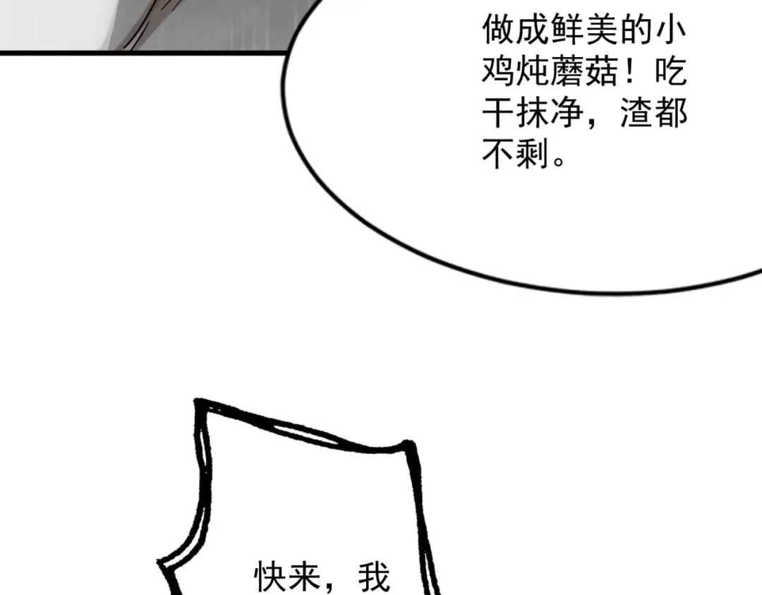 第50话 麒麟药尊 第86页