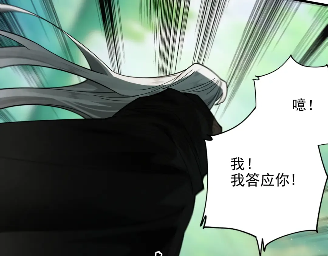 第50话 麒麟药尊 第92页
