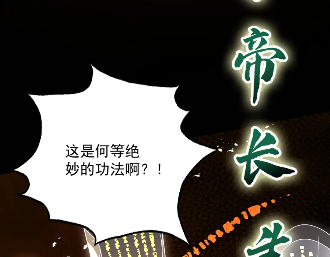 第50话 麒麟药尊 第108页
