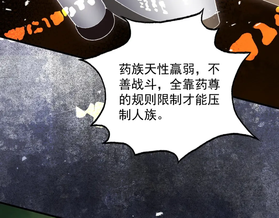 第50话 麒麟药尊 第111页