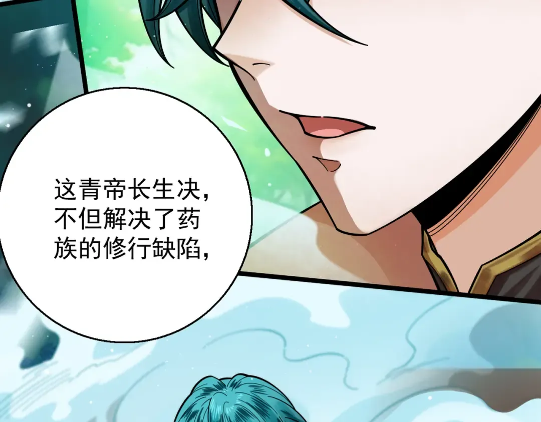 第50话 麒麟药尊 第116页