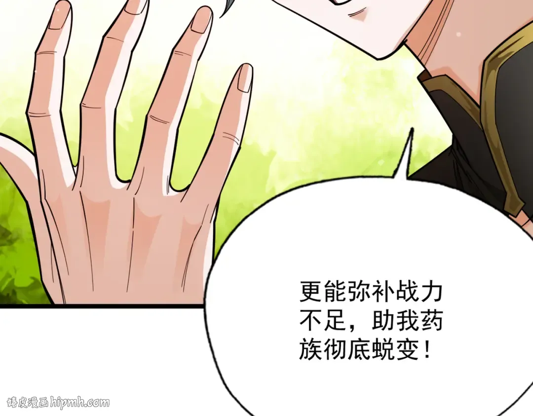 第50话 麒麟药尊 第120页