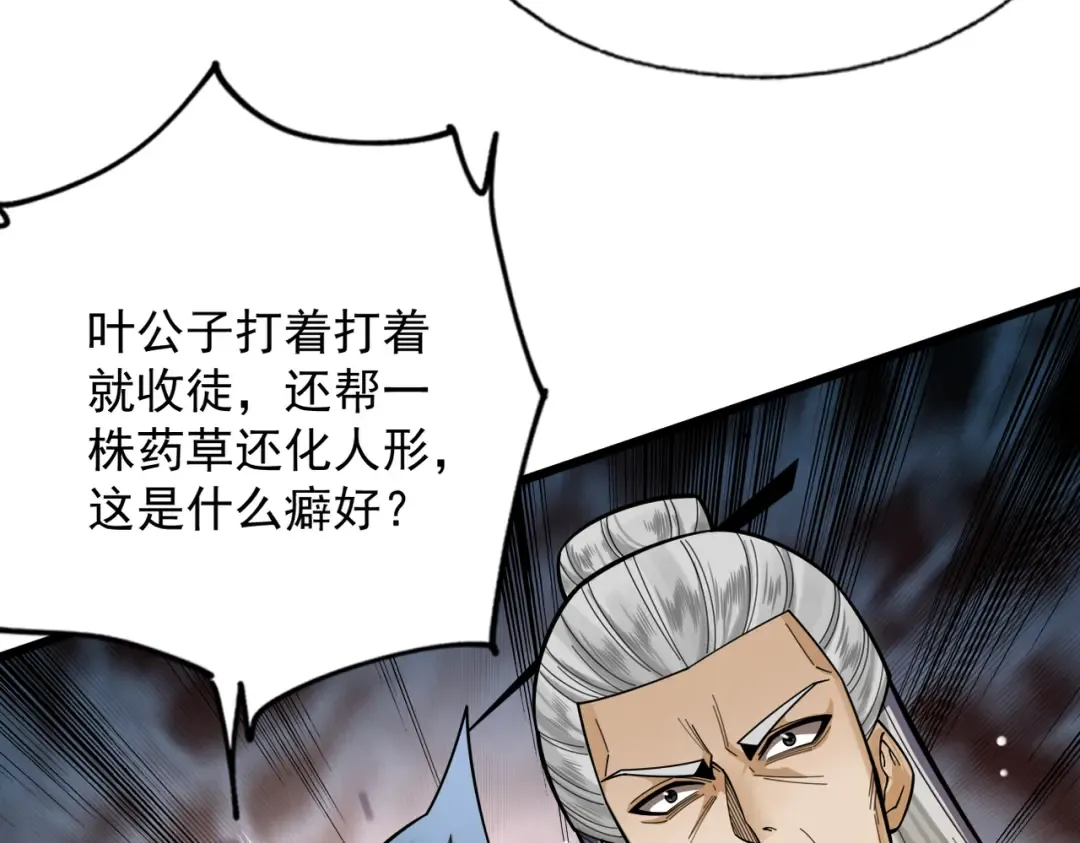 第50话 麒麟药尊 第121页