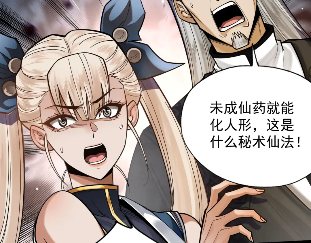 第50话 麒麟药尊 第122页