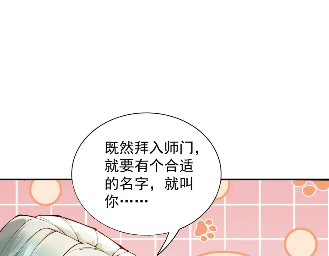 第50话 麒麟药尊 第141页