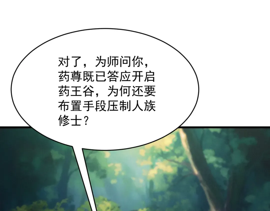 第50话 麒麟药尊 第147页