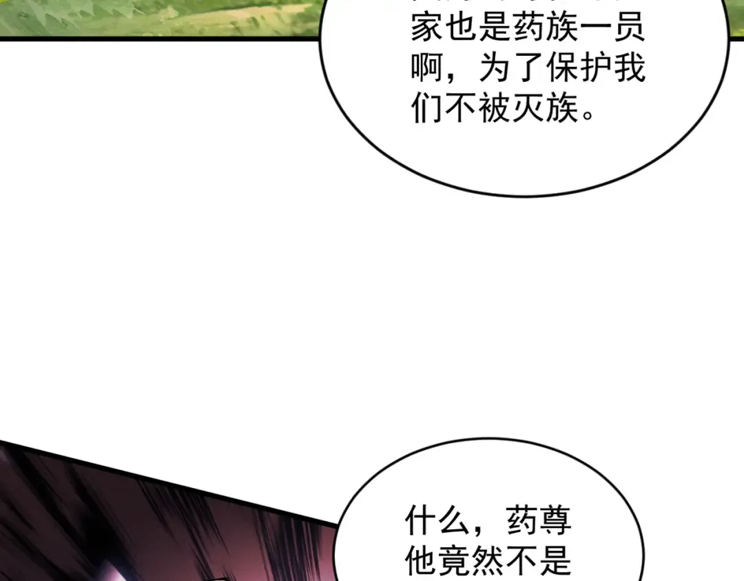第50话 麒麟药尊 第150页