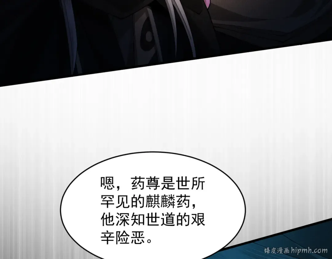 第50话 麒麟药尊 第152页