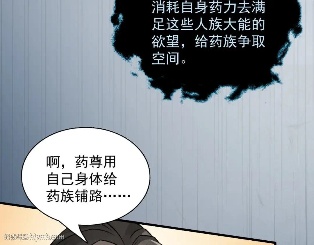 第50话 麒麟药尊 第168页