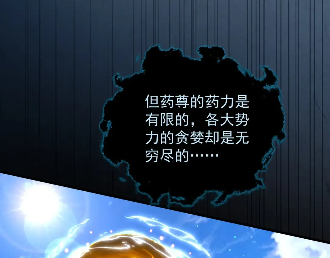 第50话 麒麟药尊 第170页