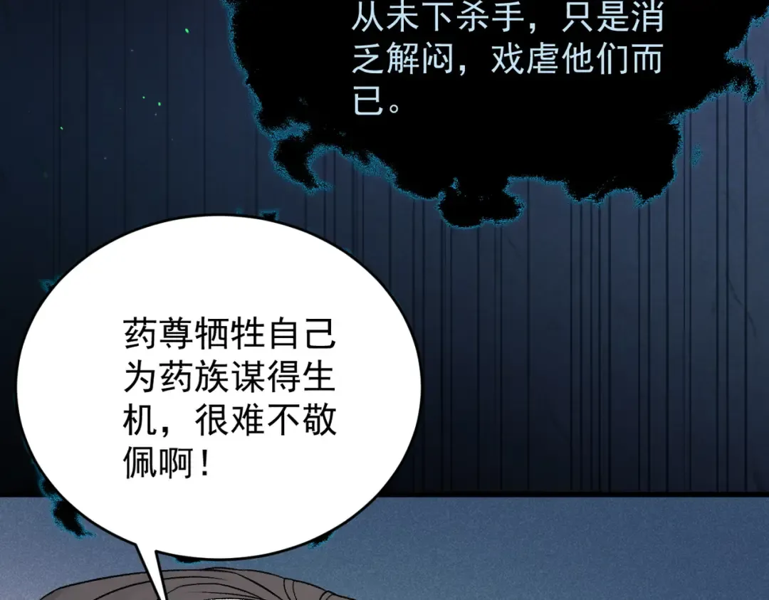 第50话 麒麟药尊 第178页