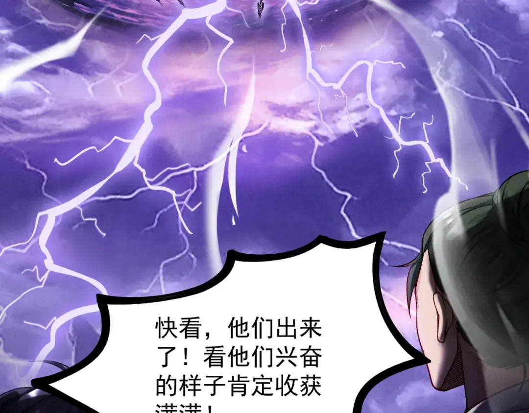 第51话 新仇旧恨 第43页