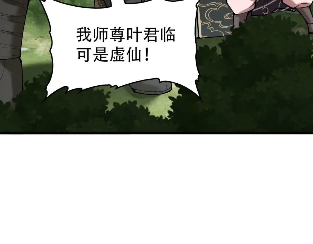 第51话 新仇旧恨 第66页