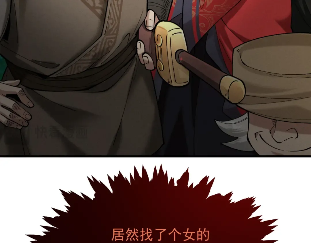 第51话 新仇旧恨 第77页