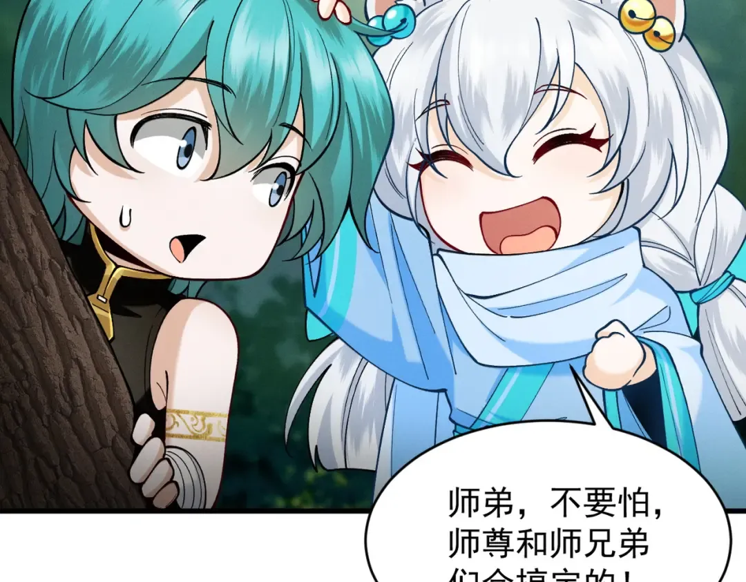 第51话 新仇旧恨 第84页