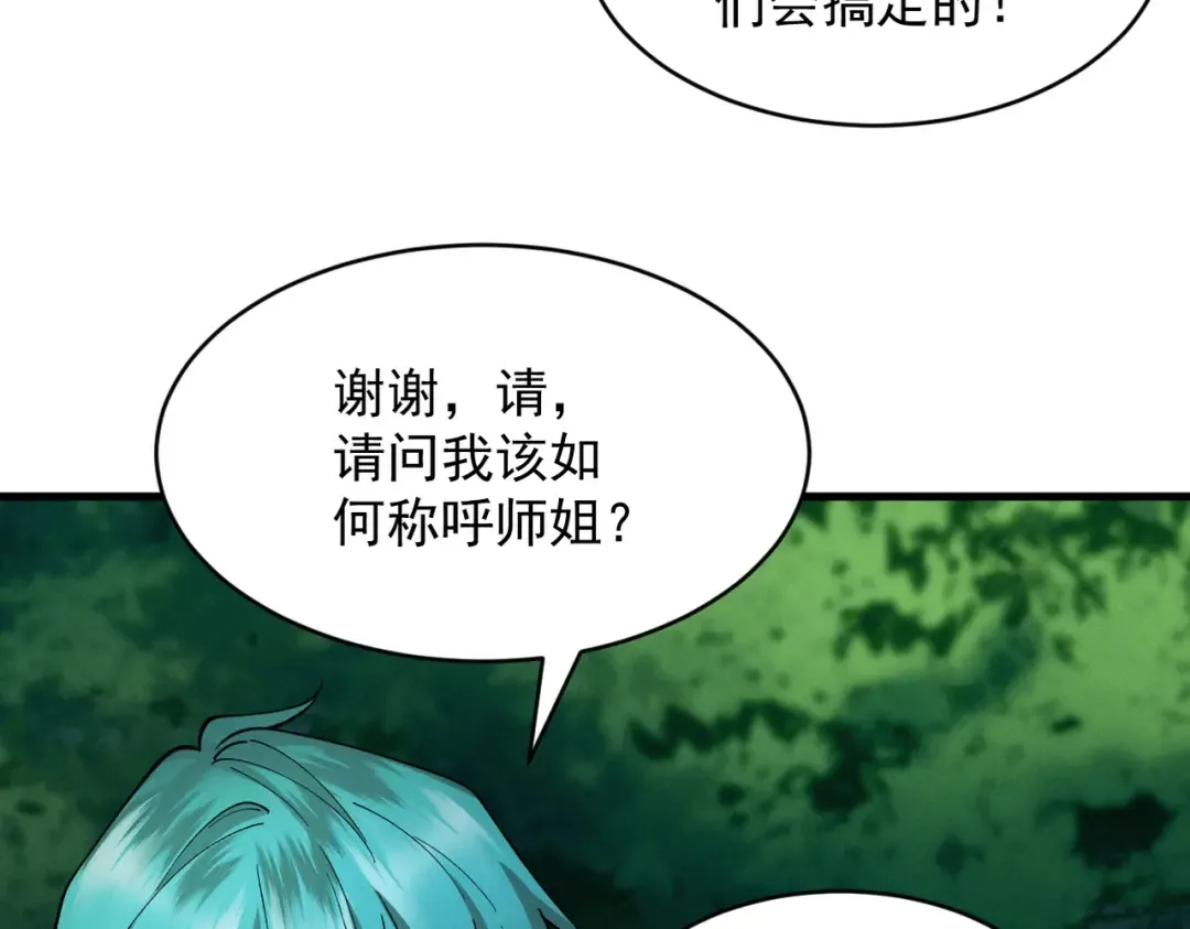 第51话 新仇旧恨 第85页